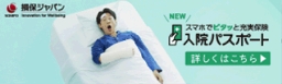 入院パスポート
